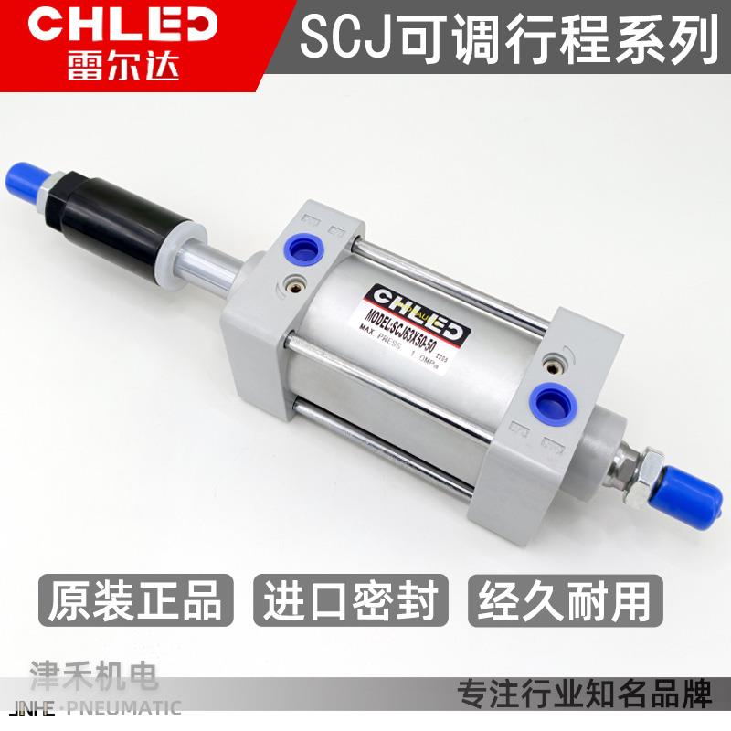 CHLED雷尔达铝合金可调行程标准气缸SCJ32/40/50/63/80/25/50/75