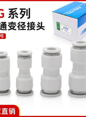 PG气缸气管接头直通变径APG4/6/8/10/12/16-4/06/08/10/12