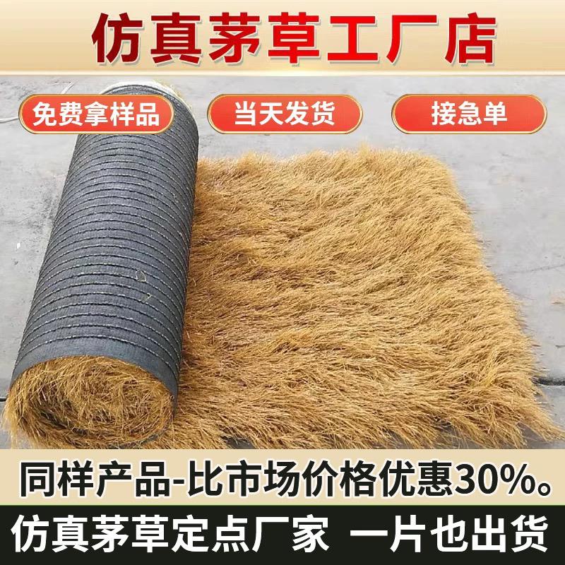 仿真茅草屋顶塑料毛草屋檐人造假稻草景区农家乐凉亭别墅装饰