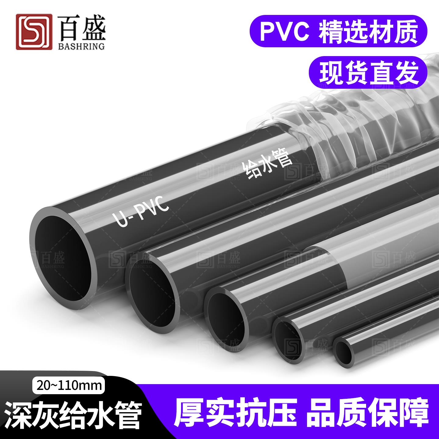 百盛PVC水管深灰色海水族鱼缸管件底滤周转箱硬管20 25 32 40 50