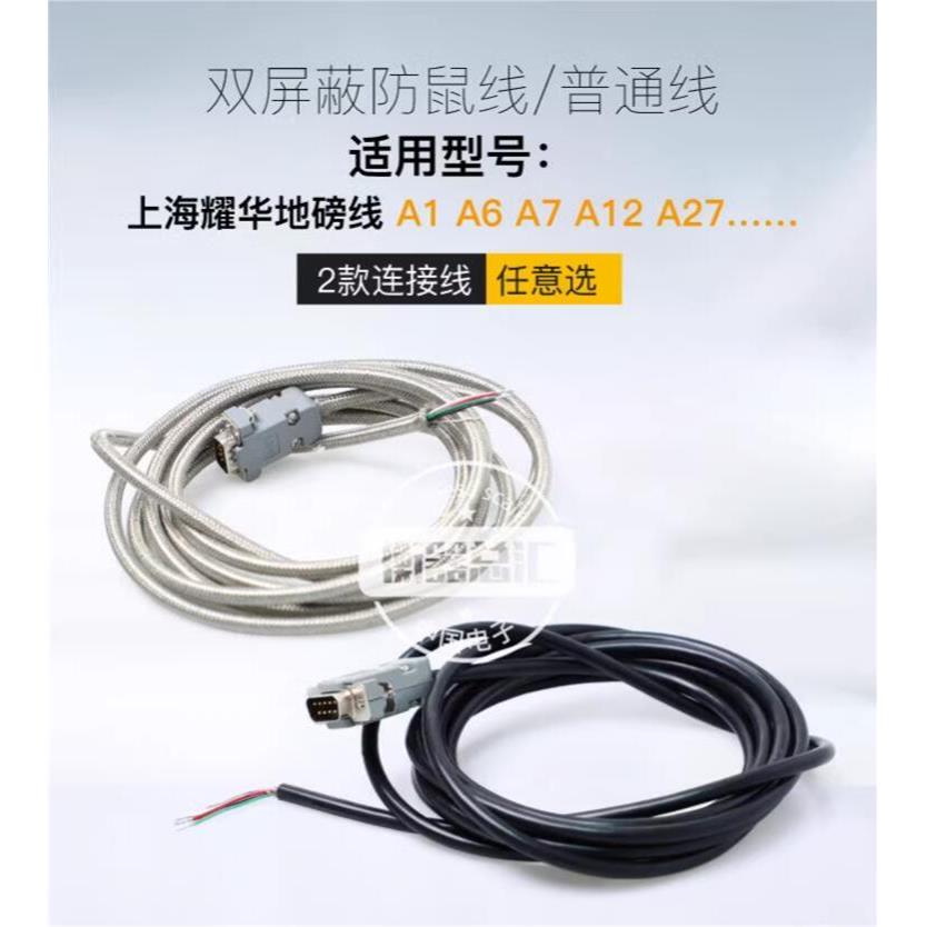上海耀华XK3190-A12E A6 A9仪表地磅线数据线电子秤传感器信号线