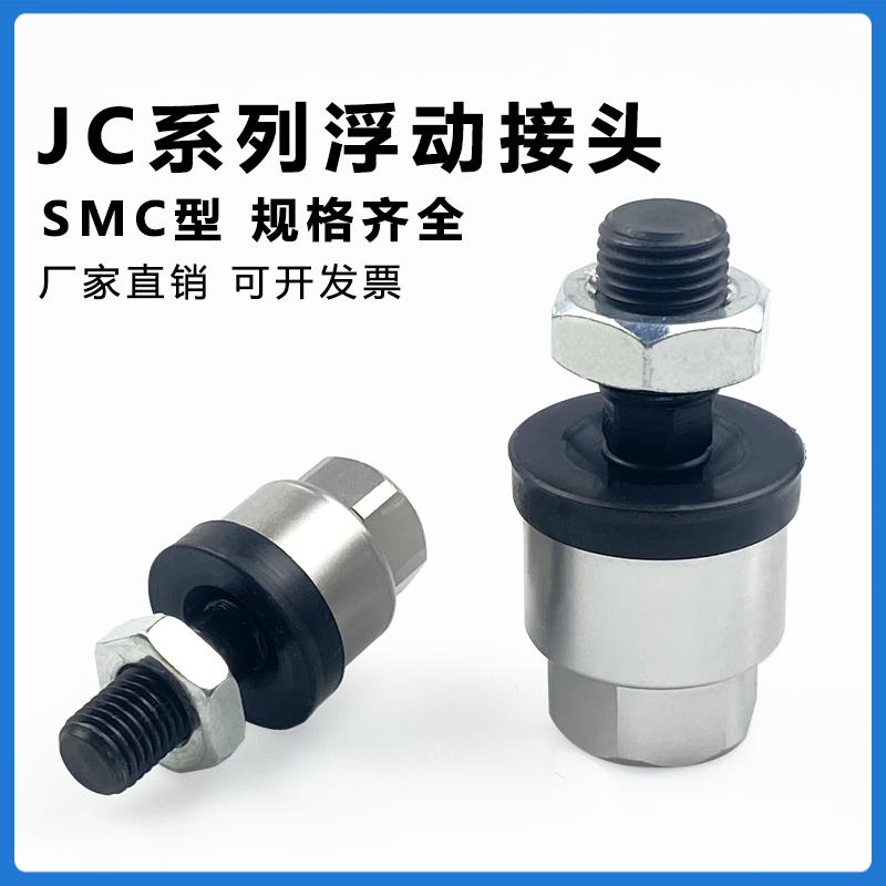 轻量型浮动接头JC20-8-125/JC30-10-125/JC40-14-150/JC63-18-150