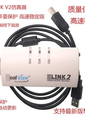 镀金U-LINK/2彷真器ARM程式设计ULINK下载器stm32彷真器MDK5全新