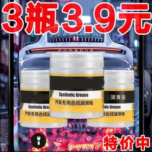 汽车润滑专用车门润滑脂铰链保养滑道天窗养护轨道防卡顿异响白油