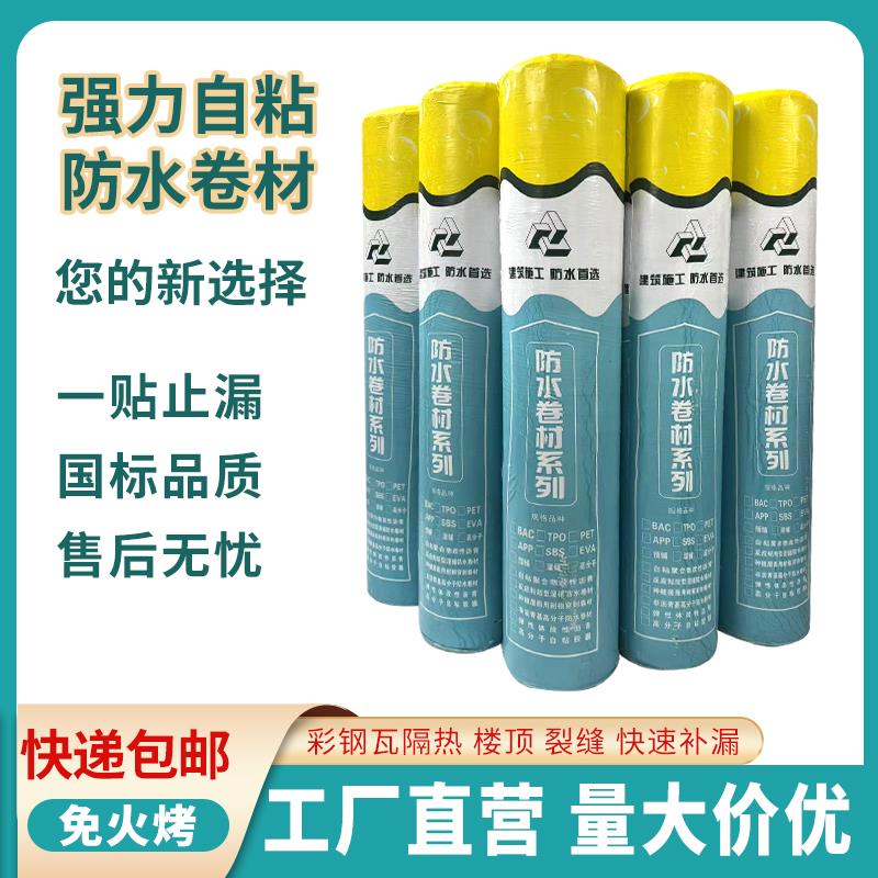 自粘防水卷材屋面楼顶补漏改性沥青胶平房屋顶彩色钢瓦隔热裂缝修