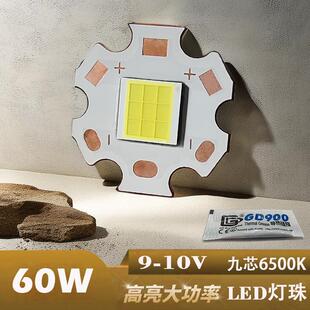 60W汽车led灯珠7070九芯大灯大功率DIY摩托车灯透镜白光源9V灯芯