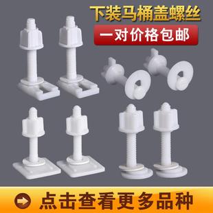 上下装 马桶卡扣快拆蓬胀马桶盖板座坐便器配件卡扣坐便器盖板螺丝