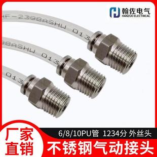 包邮 1234分外丝直通插管 12PU管快插 不锈钢304气动PC接头6
