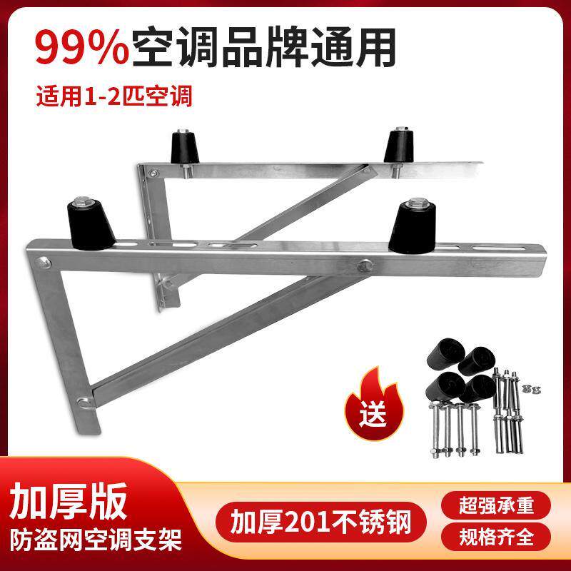 防盗网专用空调支架(加厚1.6),解决破窗、高空作业,震动异响。