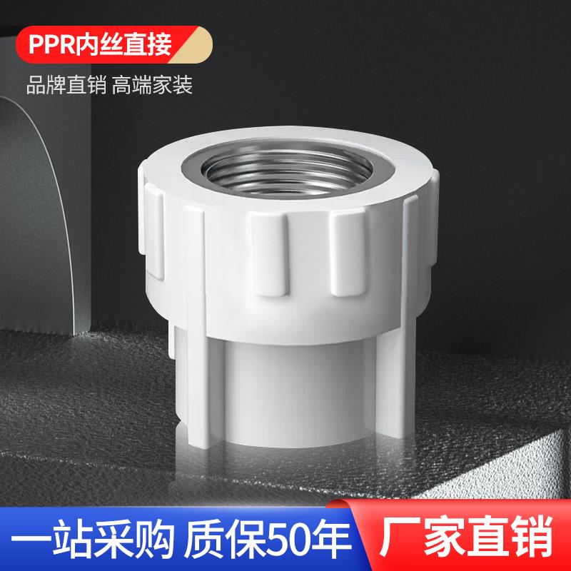 正品20ppr25内丝内牙直接32水管管件配件4分6分1寸40自来水接头50