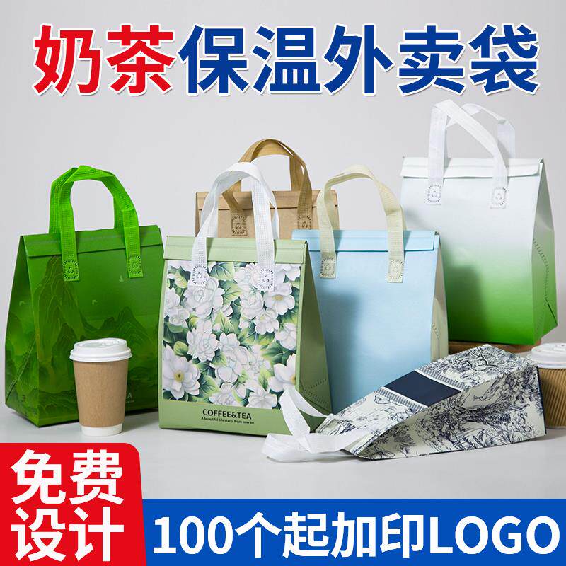 奶茶保温打包袋无纺布外卖专用咖啡冷饮单杯双杯铝箔手提袋子定制