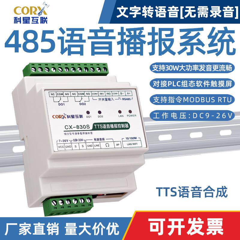 rs485modbus文字转语音播放模块工控MP3声音控制器安防警报tcpip