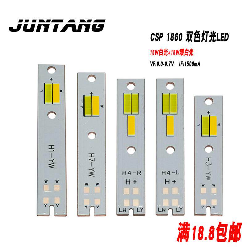 LED汽车大灯C6 1860双色双灯C6 F2远近一体灯前大灯LED灯珠包邮