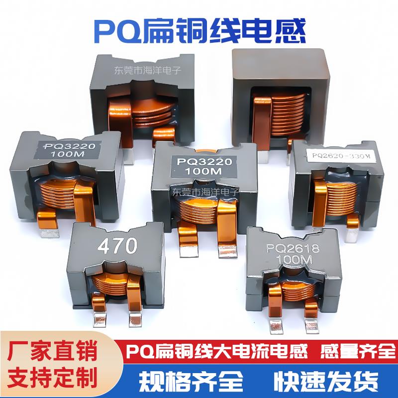 PQ扁铜线大电流电感 2622 3220 2014 2010 2012 3522贴片插件
