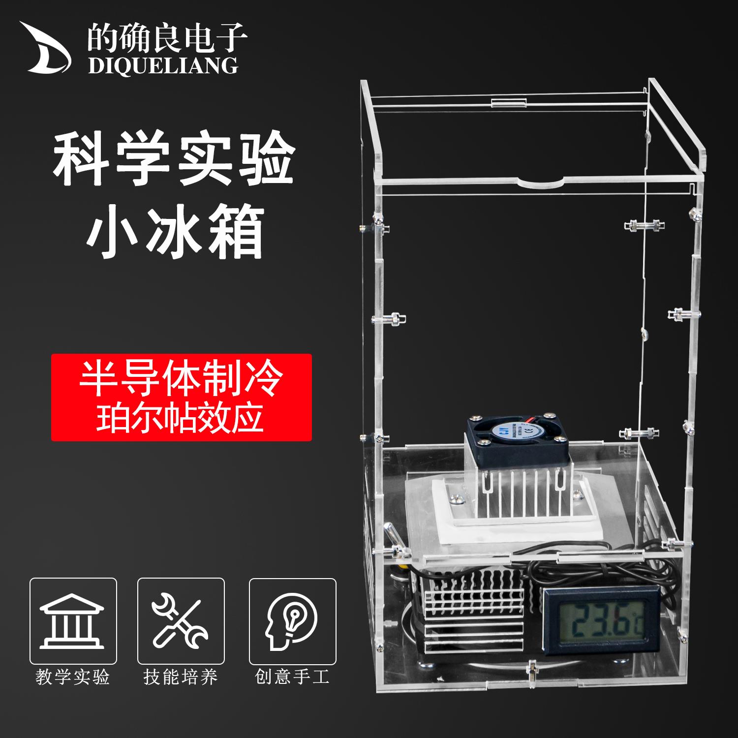 半导体制冷片diy模拟冰箱套件12V风扇微型迷你冷却系统组装散件