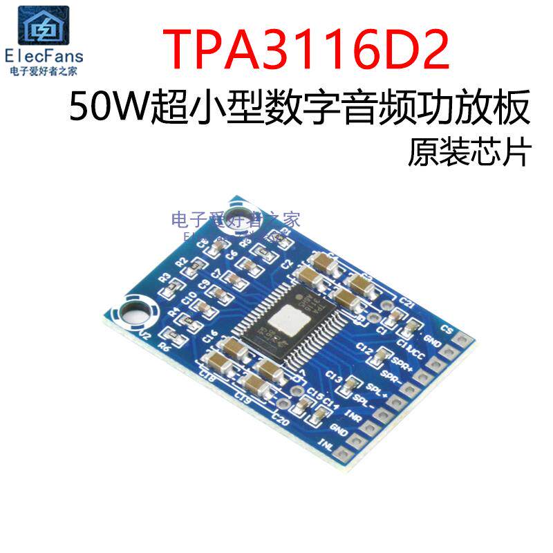 超小型TPA3116D2数字音频放大板模块 D类功放板 双路50W 音箱改装