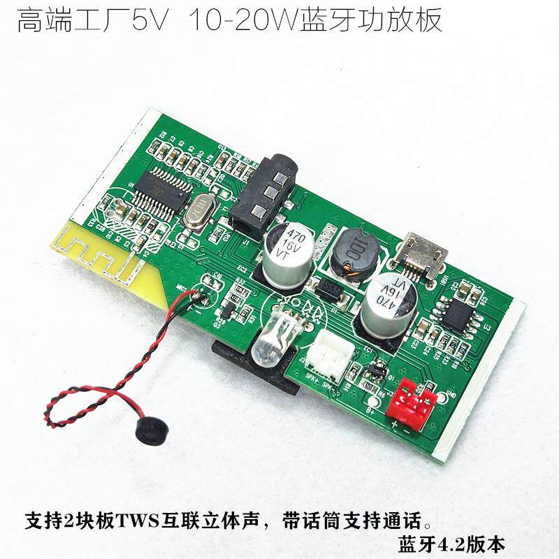 TWS可互联立体声蓝牙4.2功放板自带话筒通话10-20w带按键操作DIY