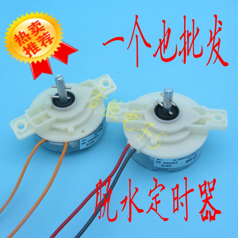 洗衣机脱水定时器5分钟通用2线双桶半自动洗衣机甩干定时开关配件