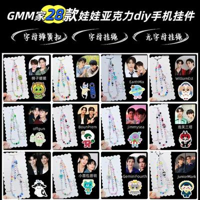 24款挂绳版gmm娃娃亚克力手机链饭制diy泰国CP应援挂件