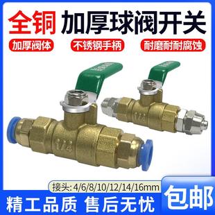 水气通用开关小阀门2分球阀配气管快插快拧接头6 12mm放水阀