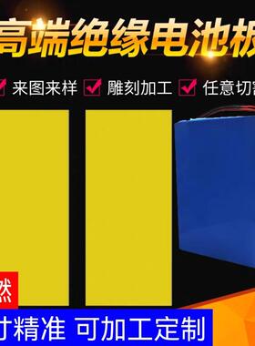 3240环氧板锂电池阻燃环氧玻纤板黄色绝缘板尺寸可定制