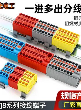 直插式接线端子排UTJ8一进多出并线分线器配电块接线板6x2.5mm