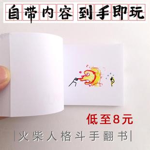 手工功夫武术画册手翻书动画定制礼物创意漫画火柴人格斗翻动动画