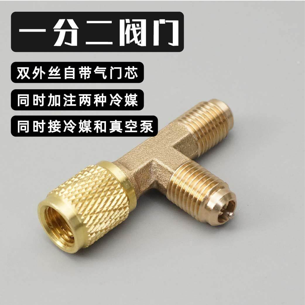 空调一分二接头三通阀门 冰箱抽空分支阀 冷媒加氟管三通扩展阀