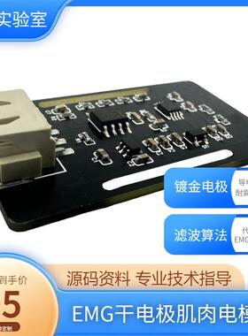 EMG肌肉电 单通道表面肌电 干电极肌肉模拟信号Arduino EPS32开发