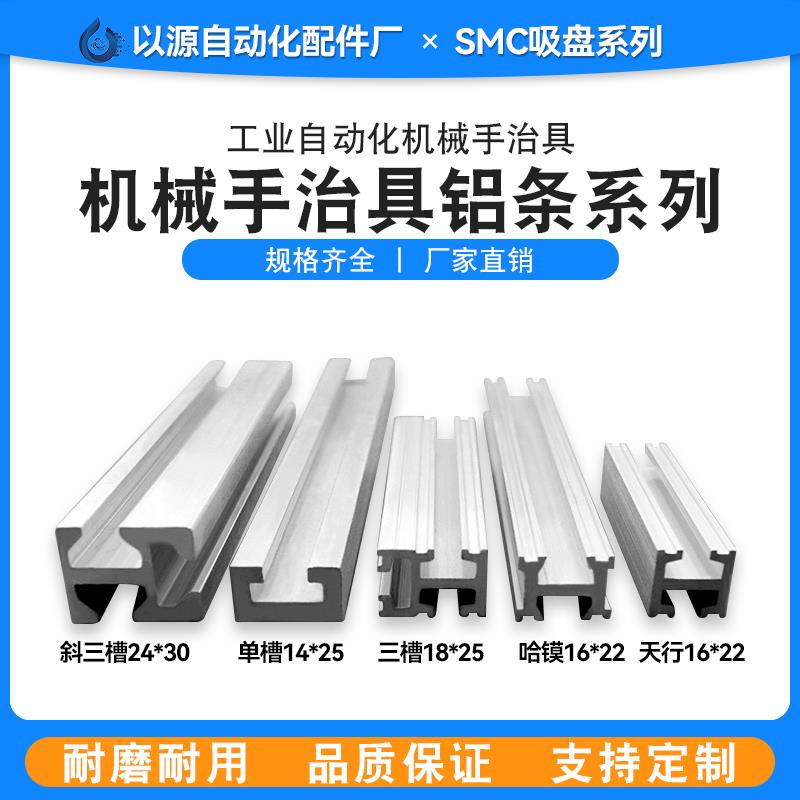 以源铝条18X18双槽铝型材MF018001机械手治具配件工字型厂家直销