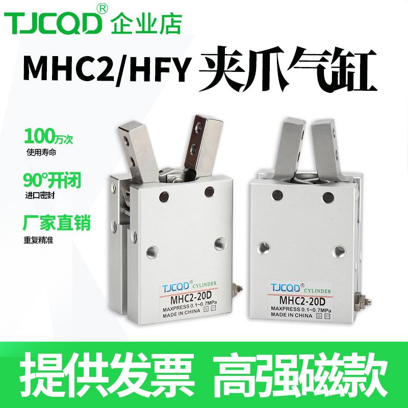 TJCQD八字形开闭气爪机械手气动手指气缸MHC2/HFY1-10/16/20/25