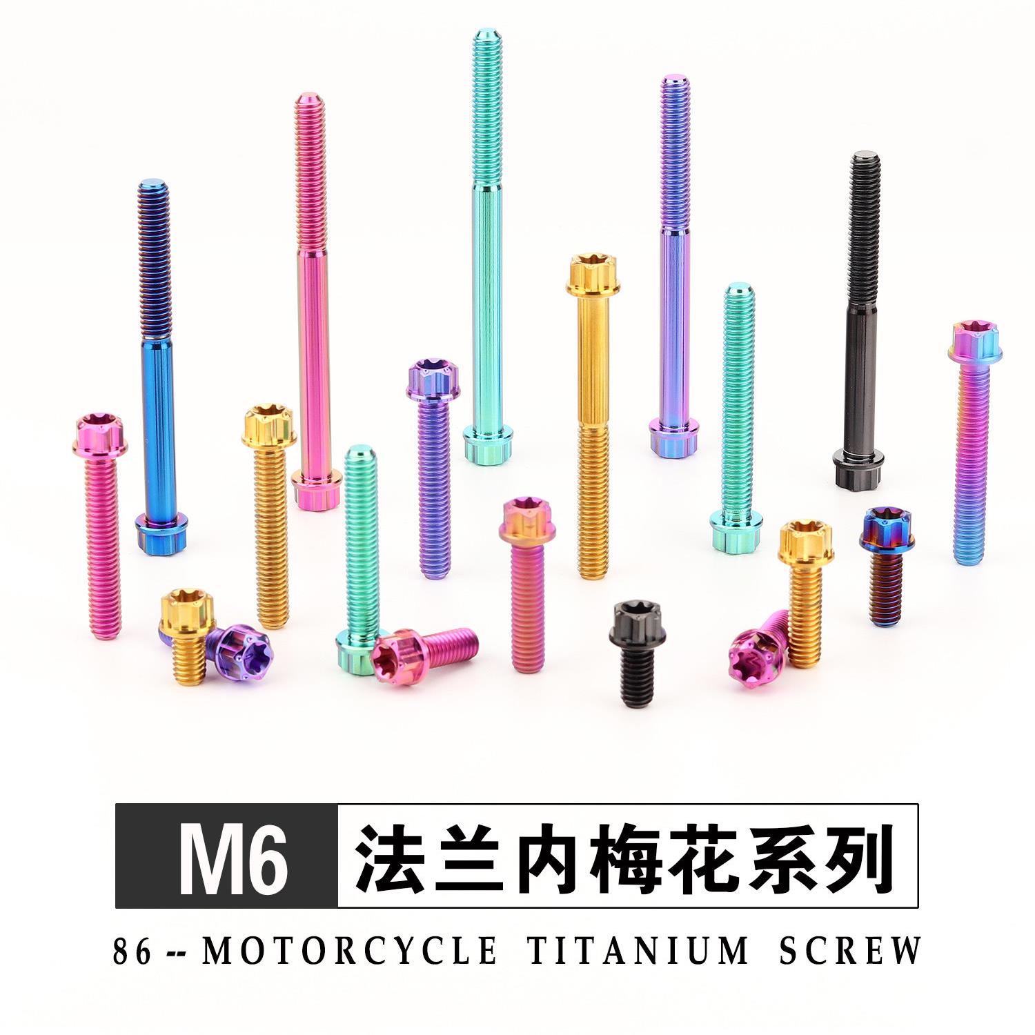 钛合金内梅花法兰螺丝M6X10-80烧钛小牛九号摩托上泵泥瓦龙头改装