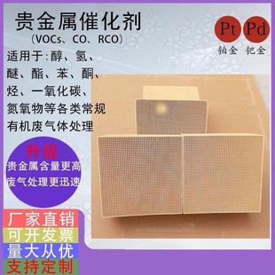 VOC效率高铂催化剂铂钯双载催化剂 贵金属催化剂 贵金属有机工业