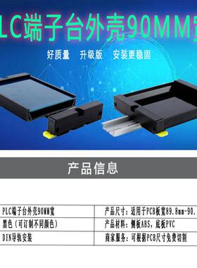 PLC端子台外壳PCB模组架卡槽壳体 DINI标准导轨安装PDM90绿色黑色