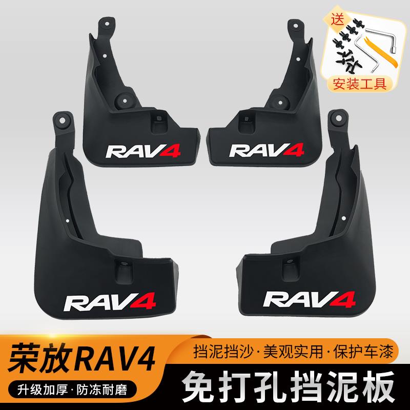 20-24款丰田荣放RAV4挡泥板专用改装饰原装免打孔挡泥皮汽车配件