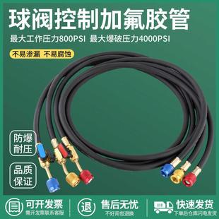 r134a汽车空调加氟管球阀开关加液管r22耐压防爆雪种管冷媒连接管