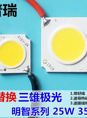 LEDCOB三雄极光35W轨道灯灯珠芯片光源灯芯灯片面光源配件1919-11