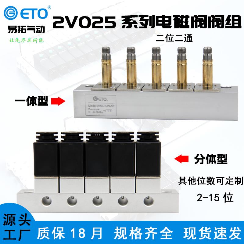 气动二位二通电磁控制阀2V025-06/08多路式电磁阀组多进多出负压