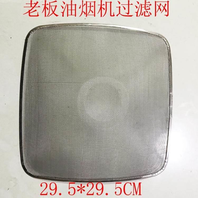包邮通用油烟机过滤网配件滤油网方形油网抽油烟机网罩不锈钢烟机