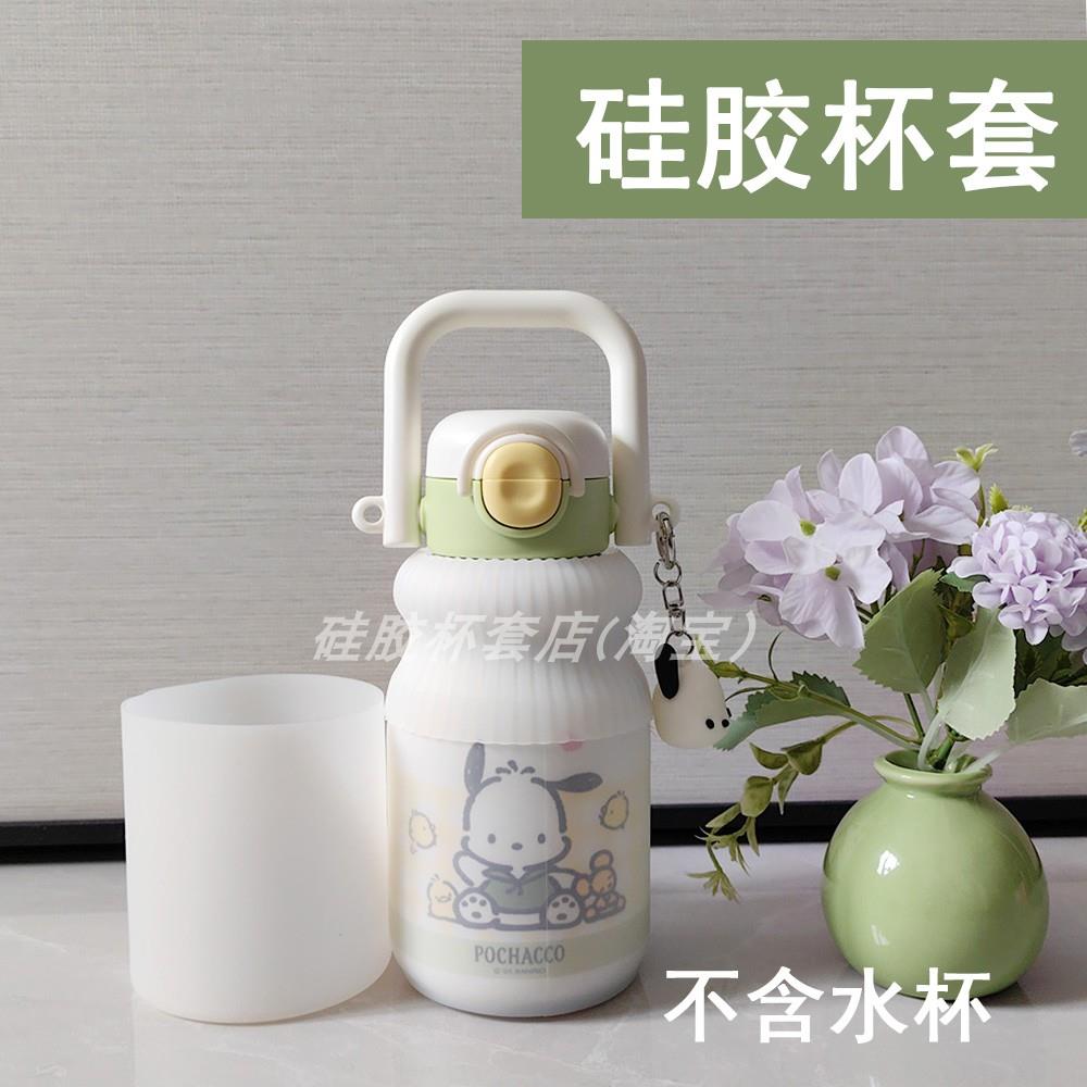 三丽欧库洛米儿童牛奶杯硅胶杯套双饮杯底保护套防摔防滑易清洗