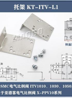 电气比例阀托架KT-ITV-L1支架KT-ITV-L2固定件X-F-PPVLB安装支架