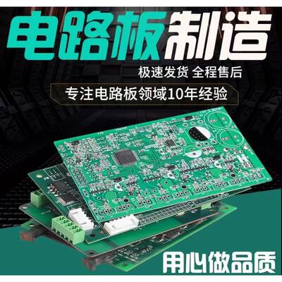 pcb打样制作pcblayout电路板设计代画克隆复制原理图bom清单pcb板