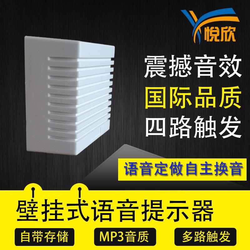 语音提示器定制语音播报器广告商场扶梯安全银行工地播报YX105