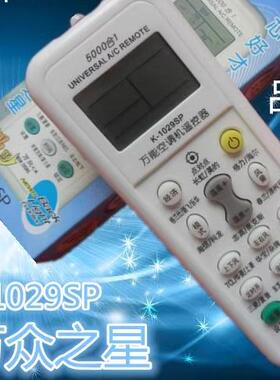 适用万能空调遥控器K-1029SP空调多功能摇控器KD-1029SP 5000合一