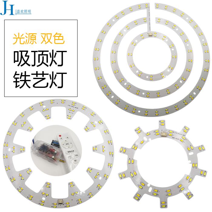LED吸顶灯光源圆形改造灯板灯盘灯条灯带三色遥控无极调光贴片灯