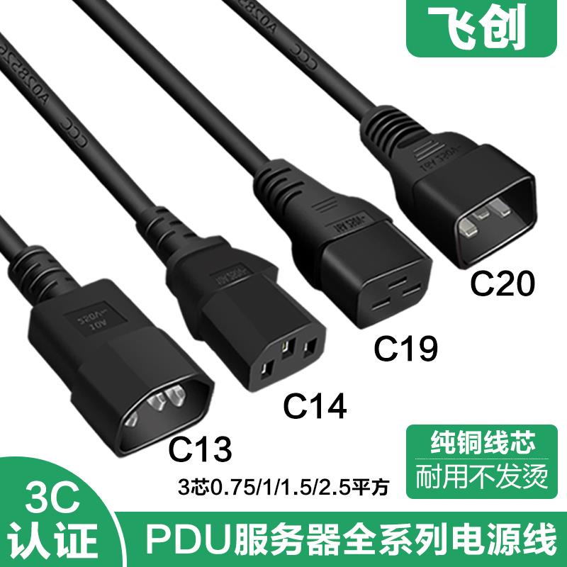 c13转c14转c15C19转C20电源线大功率电脑机房交换机IEC电源延长线