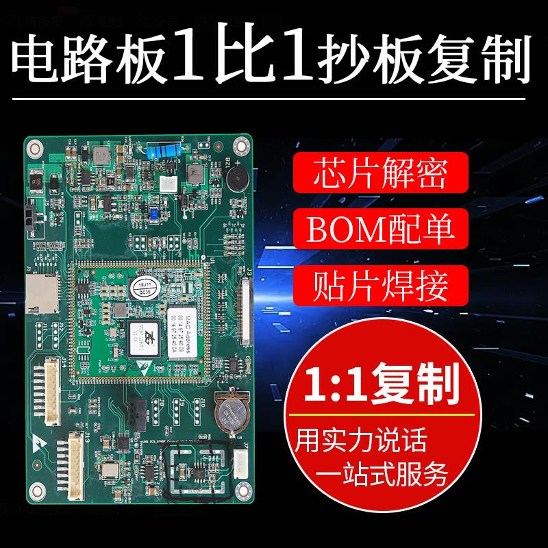 PCB定制 电路板抄板打样 PCB定做 贴片焊接 PCB加工 线路板焊接