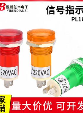 电源指示灯信号灯PL-1604 AC220V 配电箱开孔15MM氖泡二极管 红色