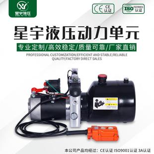 总成12V24V微型单双向液压泵站电动升降平台油缸 星宇液压动力单元