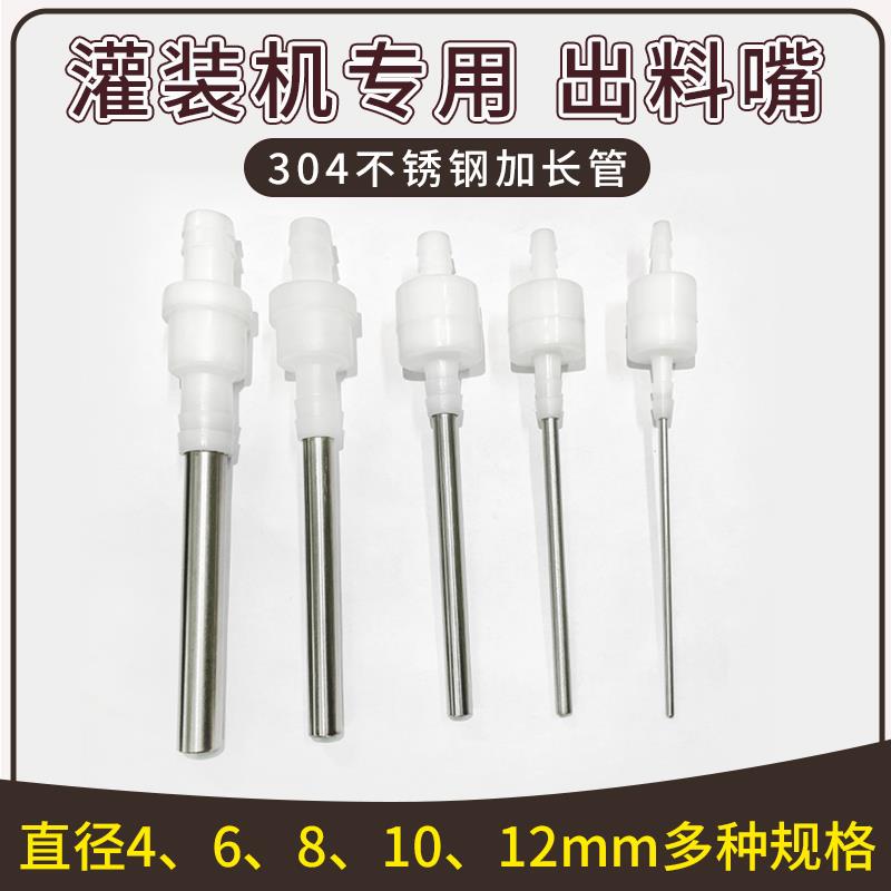 灌装机出料嘴 塑料止回阀加长灌装头防滴漏单向阀 液体灌装机配件图片